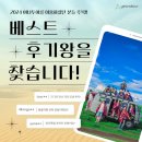 ✨몽골 전문 여행사 여나투어 이벤트 베스트 후기왕을 찾아요!👍