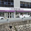 영천댐식당 이미지