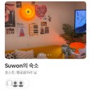 행궁꿈자리 | 수원 행궁동 감성숙소 추천 행궁꿈자리 후기