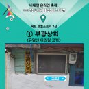 부광상회 이미지