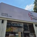 비오는항아리손수제비
