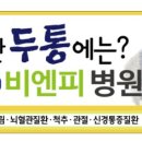 비엔피병원 이미지