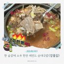 강릉집 | 원주 토렴식 순대국밥 레전드 &lt;강릉집&gt; 내돈내산 후기 : 주차, 주말 웨이팅, 가격, 포장