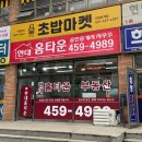 로봇초밥마켓안양