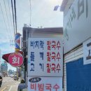 땡기네 바지락칼국수