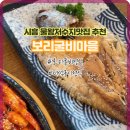 보리굴비마을 이미지