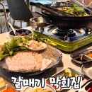 오유미당송도인천대역점 | 인천 송도 횟집 갈매기 막회집 | 인천대입구역 막회 맛집 후기 (대광어 미나리막회)