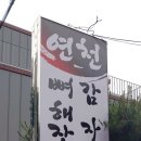 연천감자탕 이미지