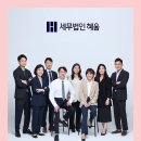 세무법인혜움 이미지