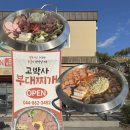 황박사부대찌개 | 세종 장군면 '고박사 부대찌개' 점심메뉴 부대전골 식사 후기