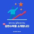 종로-신영-종로-영-362 | [공지] 안녕하세요 삼산동 강한수학 원장 김선정입니다