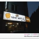 자미왕갈비해장국