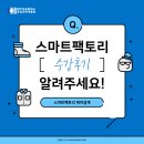 [수강후기] 충남인력개발원 스마트팩토리 수강후기