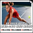 이테니스