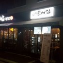 남해문어집 이미지