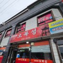 오복성 | 부여 은산 오복성 짬뽕 군만두 후기