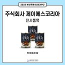 주식회사 제이에스코리아 이미지