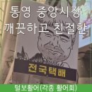 신호등횟집 | 통영중앙시장맛집 통영회 포장 추천｜배우 고창석 닮은 사장님 있는 털보횟집 솔직후기