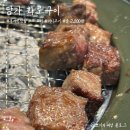 부개역 2번출구 | [맛집]담가 화로구이 부개역 소고기 내돈내산 후기
