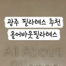 올어바웃필라테스 네이버블로그