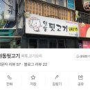 원동1-월둔 | [원주] 원동 뒷고기 | 원주 찐 맛집, 숨겨진 맛집