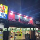 [울산]남구 선암동 피자마루, 맛있는피자가 땡길땐 피자마루!