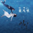 [ KBS2 수목드라마'비밀' OST ]Navi (나비) - 불치병 (Incurable Disease) (Feat. 키비 of 이루펀트) 이미지