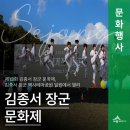 용맹태권도 | 역사, 김종서 장군 발자취를 따라(제13회 김종서 장군 문화제)(이송희 기자)