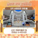 증도 갯벌생태전시관 | 🦀 신안 갯벌박물관 및 전호남 수석전시관