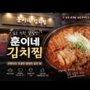 훈이네삼겹살 | 춘천 남춘천역맛집 훈이네김치찜 후기🥹🌸