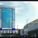 송내역환승센터 | [부천 요양원/추천/후기/가격] 부천송내요양원 송내역 가까운 쾌적한 환경 제공