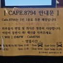 &lt;경기도/파주 - 운천역&gt; 카페 8794 후기 경기도 파주 카페 맛집 임진각 대형 카페 주천