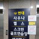 창원현대사우나 이미지