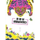 주식회사 호랑이