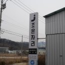 조은이불 | 조은자리침대매트리스할인점, 경기광주매트리스 공장직영 할인 대박