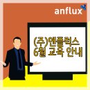 앤플럭스주 이미지