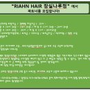 리안헤어잠실나루역점