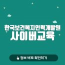 한국보건복지인력개발원 사이버교육 홈페이지 바로가기(https://edu.kohi.or.kr)