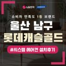 남구-023 | 울산 천장에어컨 설치 후기
