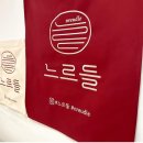 느르들