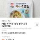 코인육수 추천 백설 육수에는 1분링 찌개, 국에 깊은맛 추가 내돈내산 후기