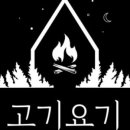 고기요기