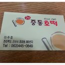 365호떡