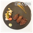 [레스팅93] 순천 왕지동 조례호수공원 법원 근처 분위기 좋은 레스토랑