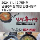 맛집 소개 (추어탕) 이미지