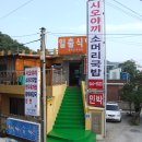 정동진식당