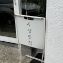 제주서초등학교 | [제주/용담] 강민경 추천 카페, 인생 말차 라떼 맛집 '무상찻집' 🍵