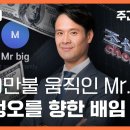 주간 뉴스타파] 500만불 움직인 Mr.Big, 족벌언론 차남을 향한 배임 증거 (전혁수 기자, 최혜정 기자, 연다혜 앵커) 이미지