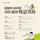 댕댕아 학교가자 이미지