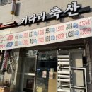 키다리정육점 | 대구북구정육점 배달가능한 키다리축산